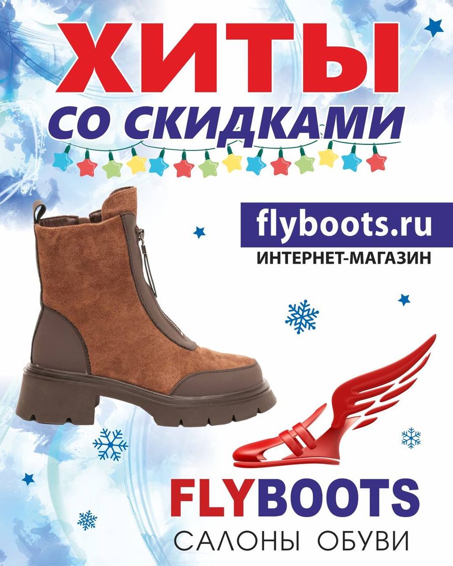 FLYBOOTS