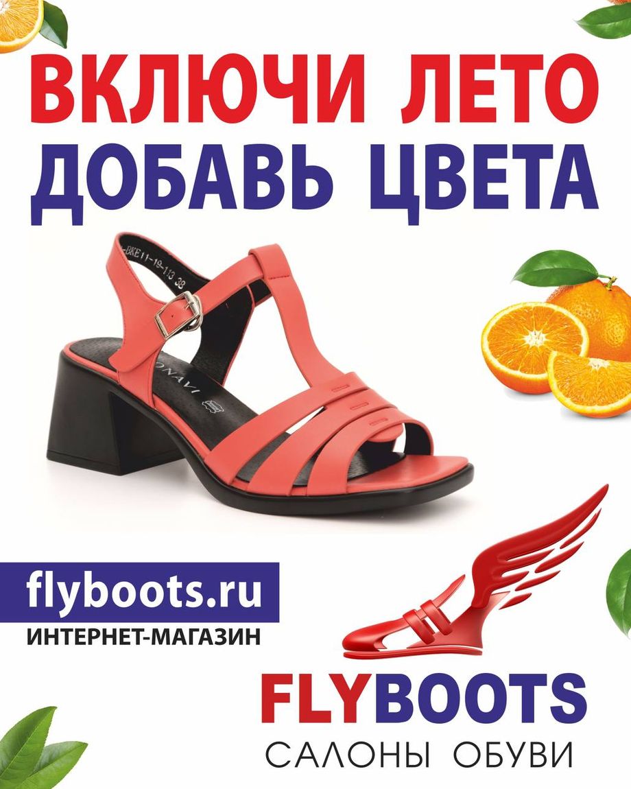 FLYBOOTS