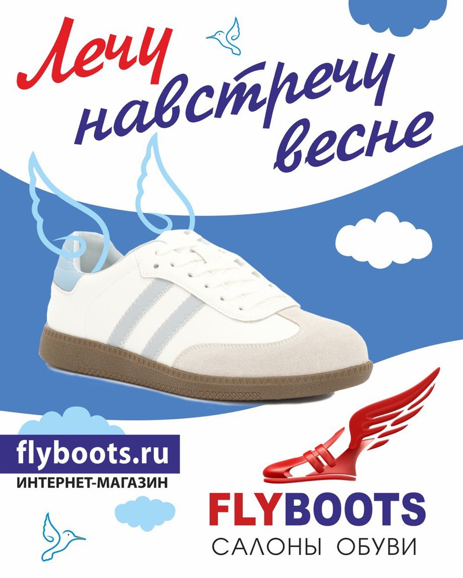 FLYBOOTS