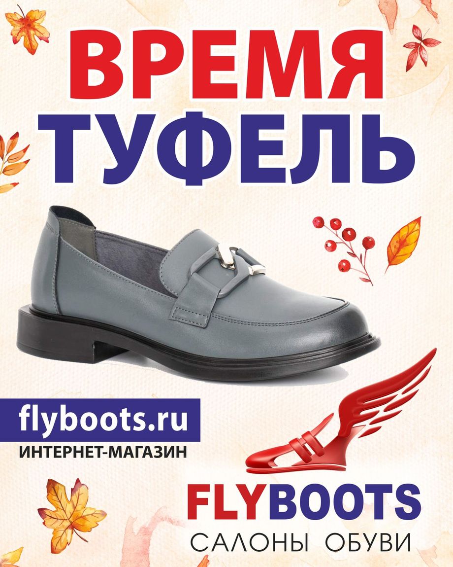 FLYBOOTS