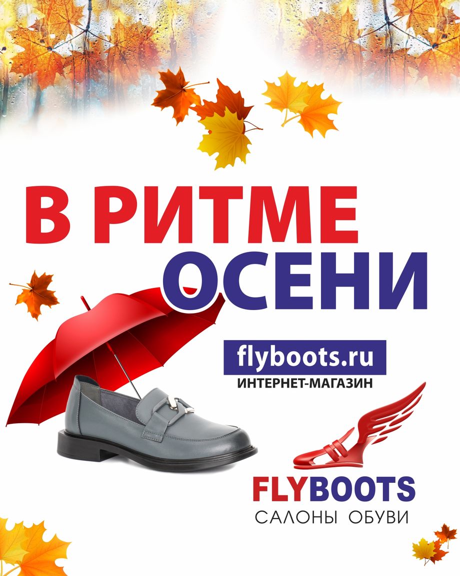 FLYBOOTS