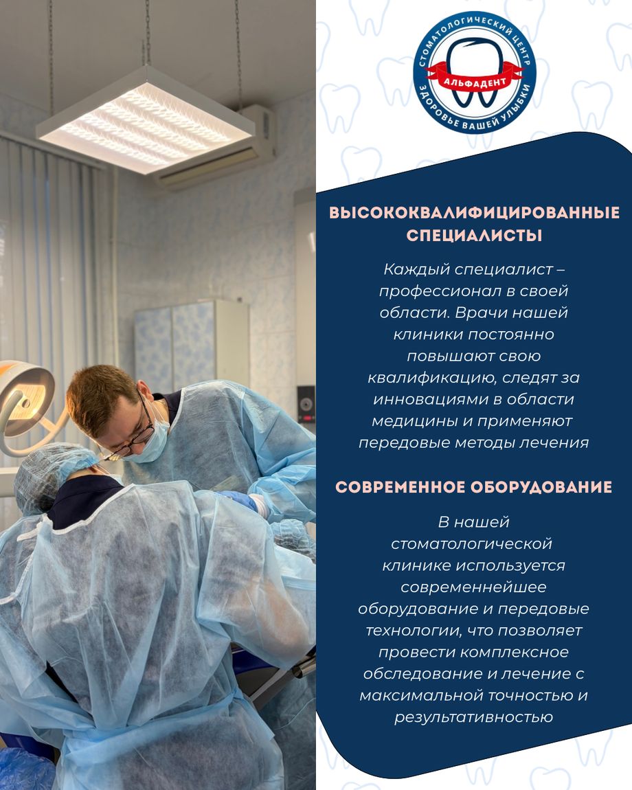 АЛЬФАДЕНТ