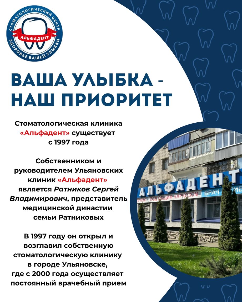 АЛЬФАДЕНТ