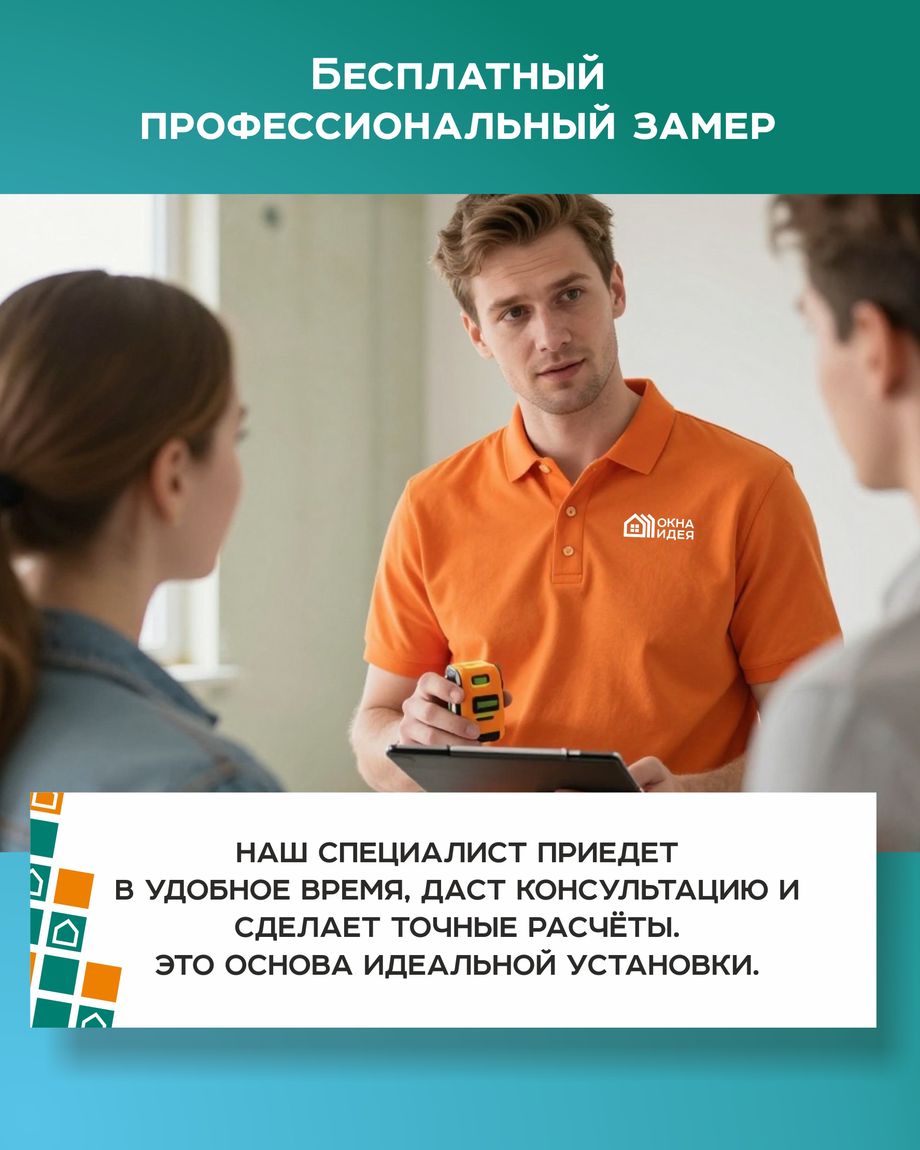 Окна Идея