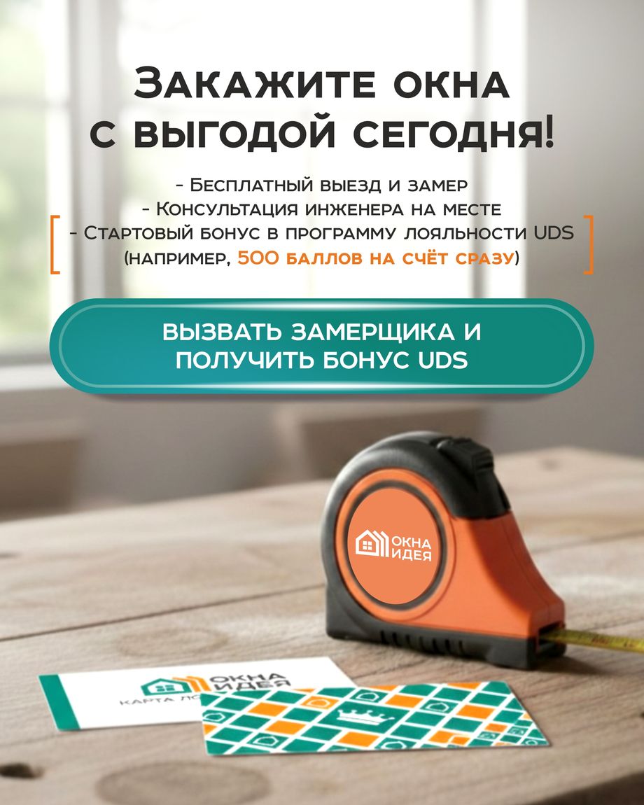 Окна Идея