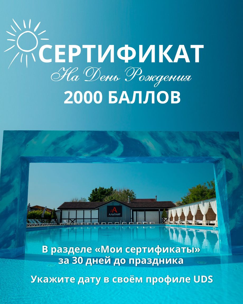 АЛЬТАИР