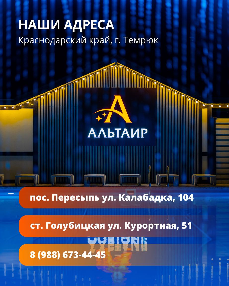 АЛЬТАИР
