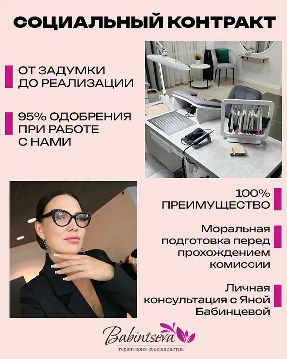 Babintseva