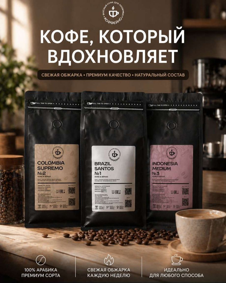 КОФФЕЙНО