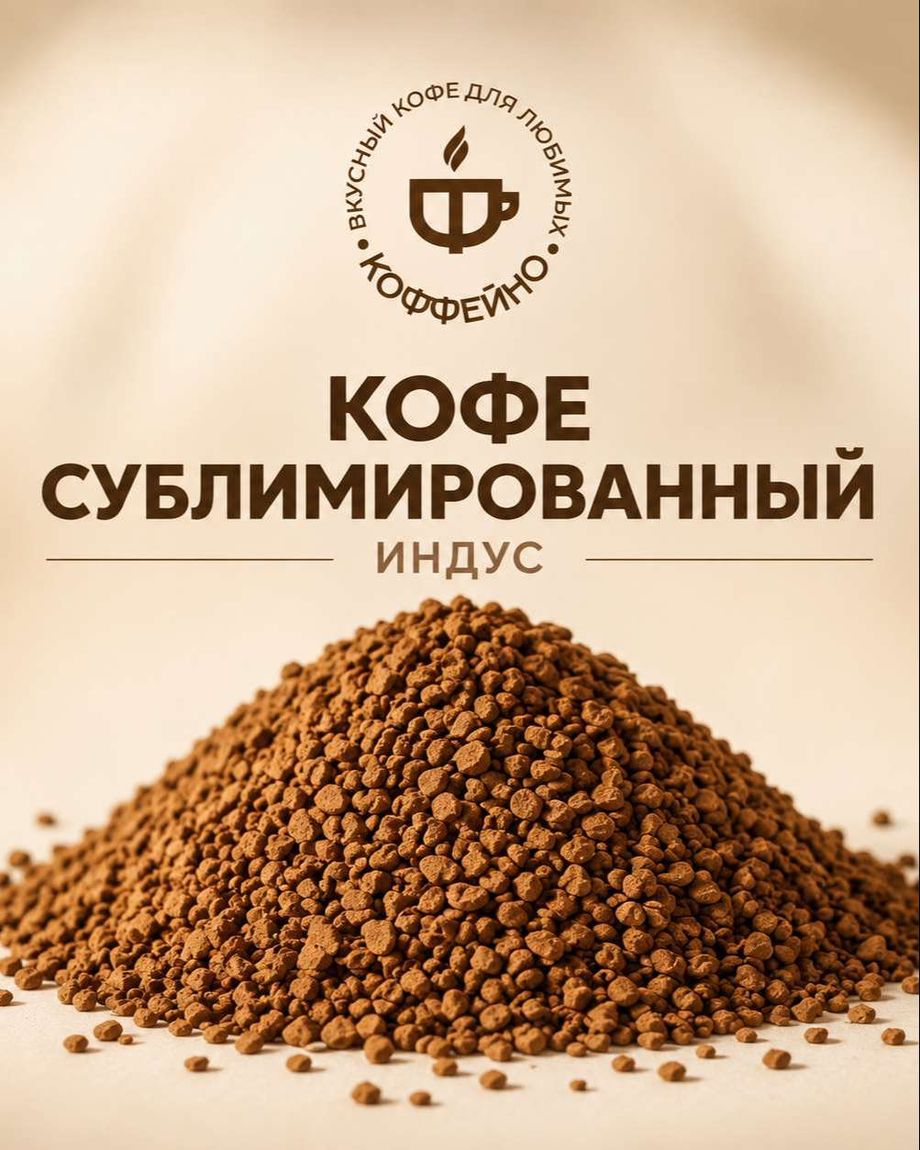 КОФФЕЙНО