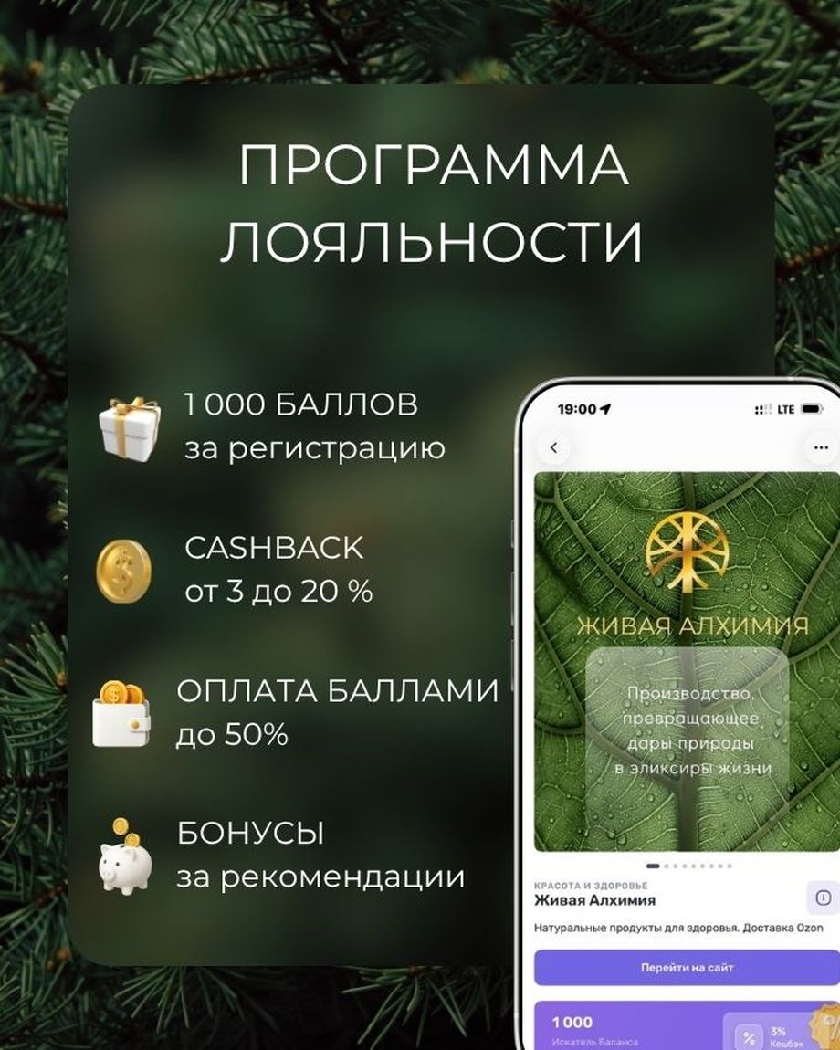 Живая Алхимия