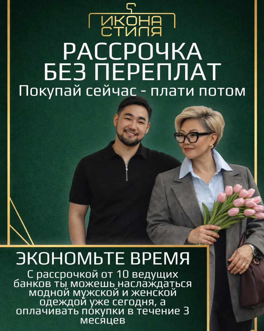 Икона Стиля