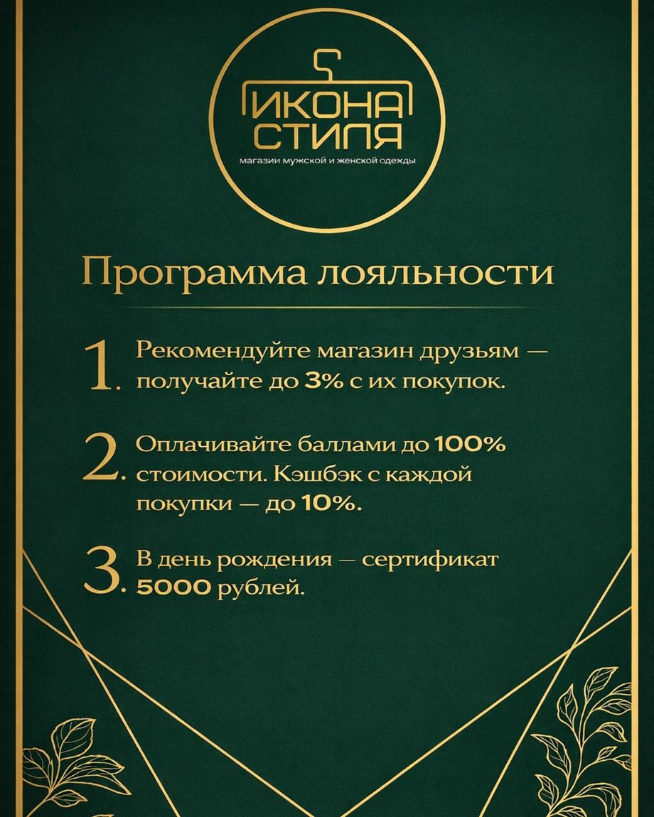 Икона Стиля