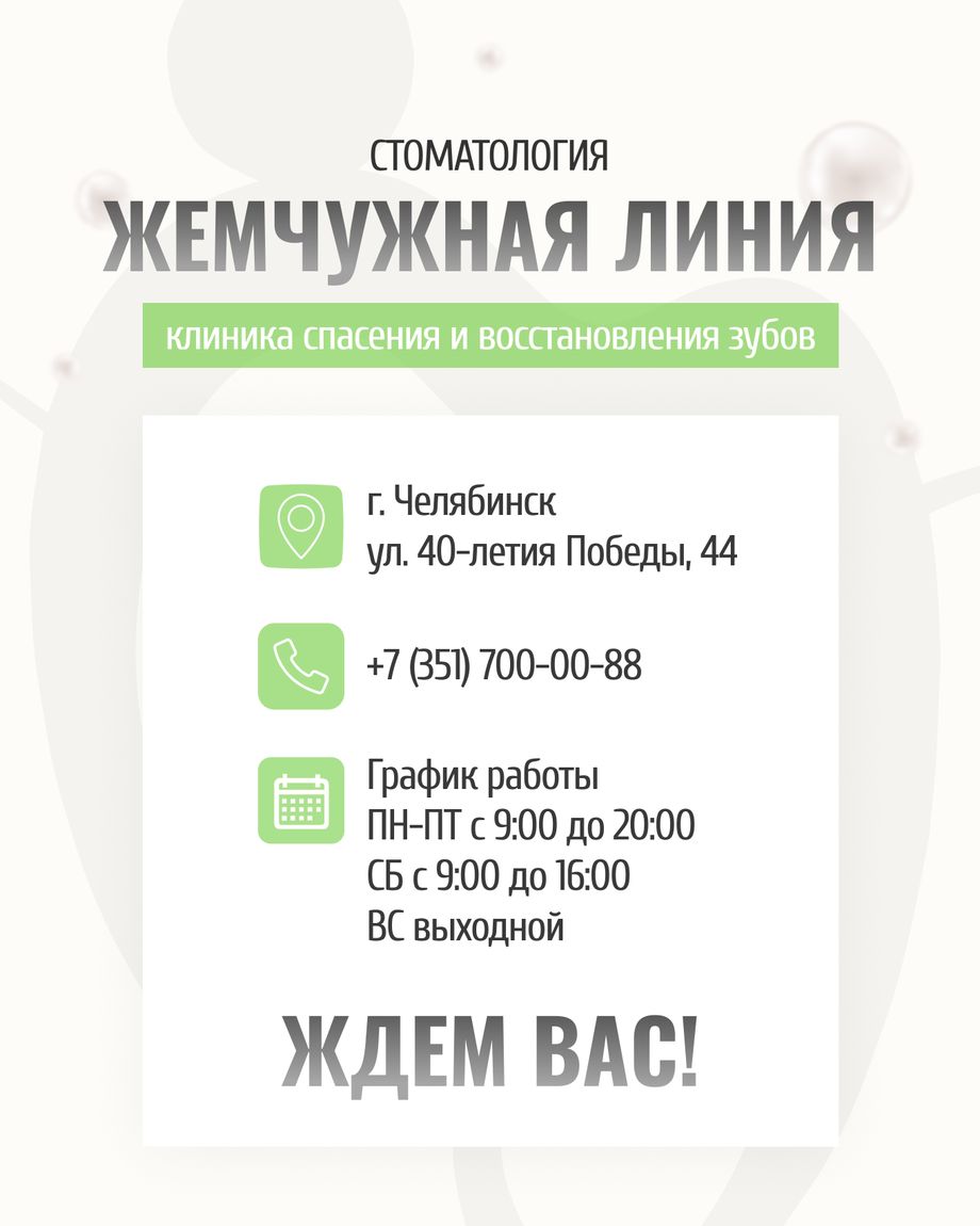 Жемчужная линия