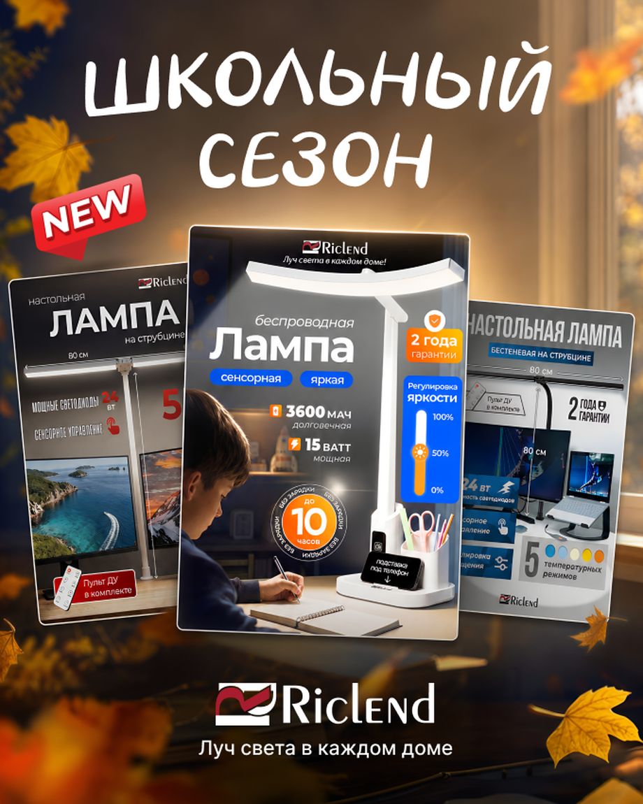 Riclend