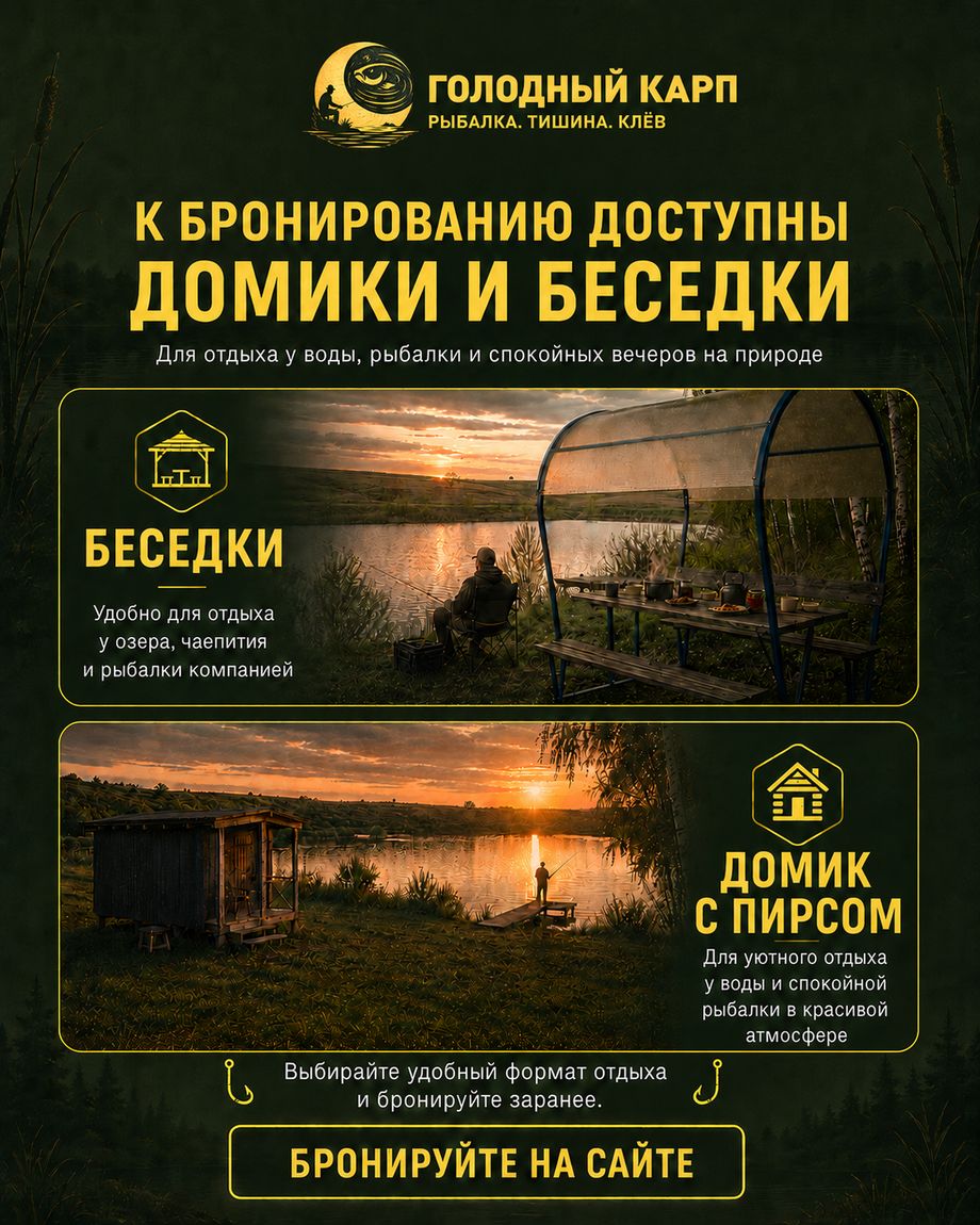 Голодный Карп