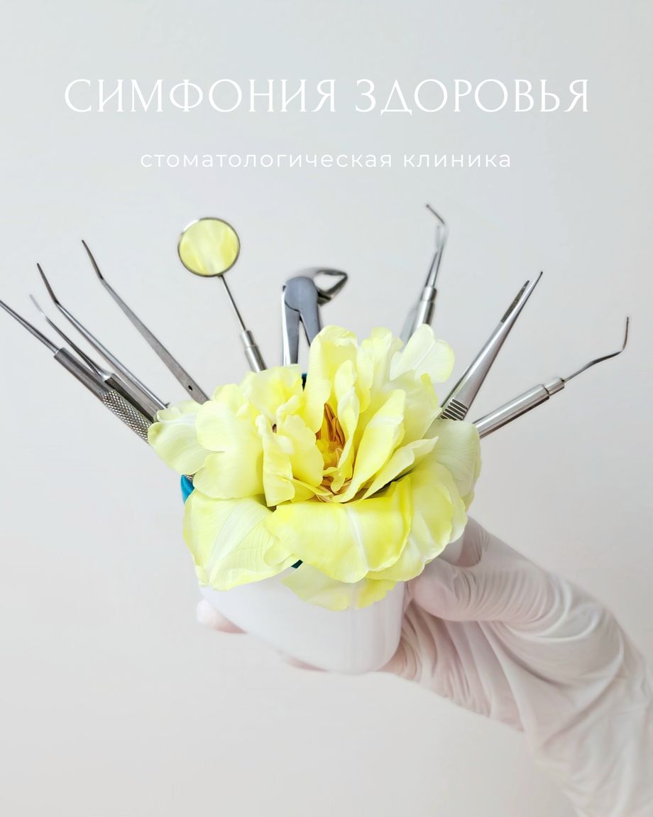 Симфония здоровья