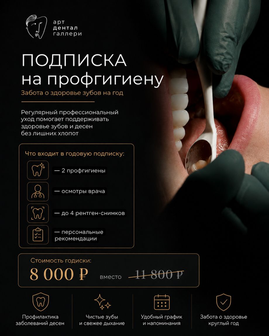Арт Дентал Галлери