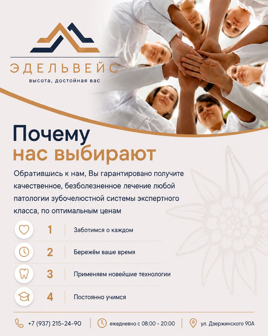 Эдельвейс