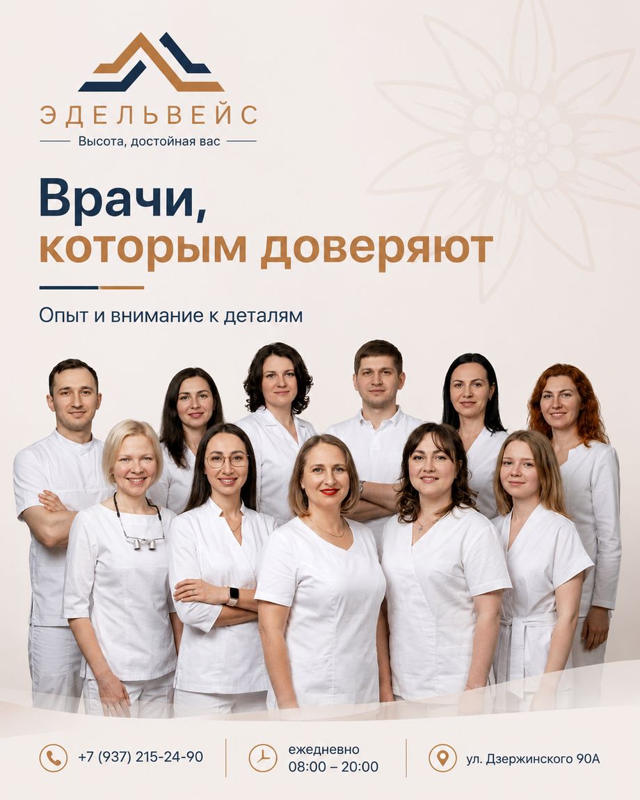 Эдельвейс
