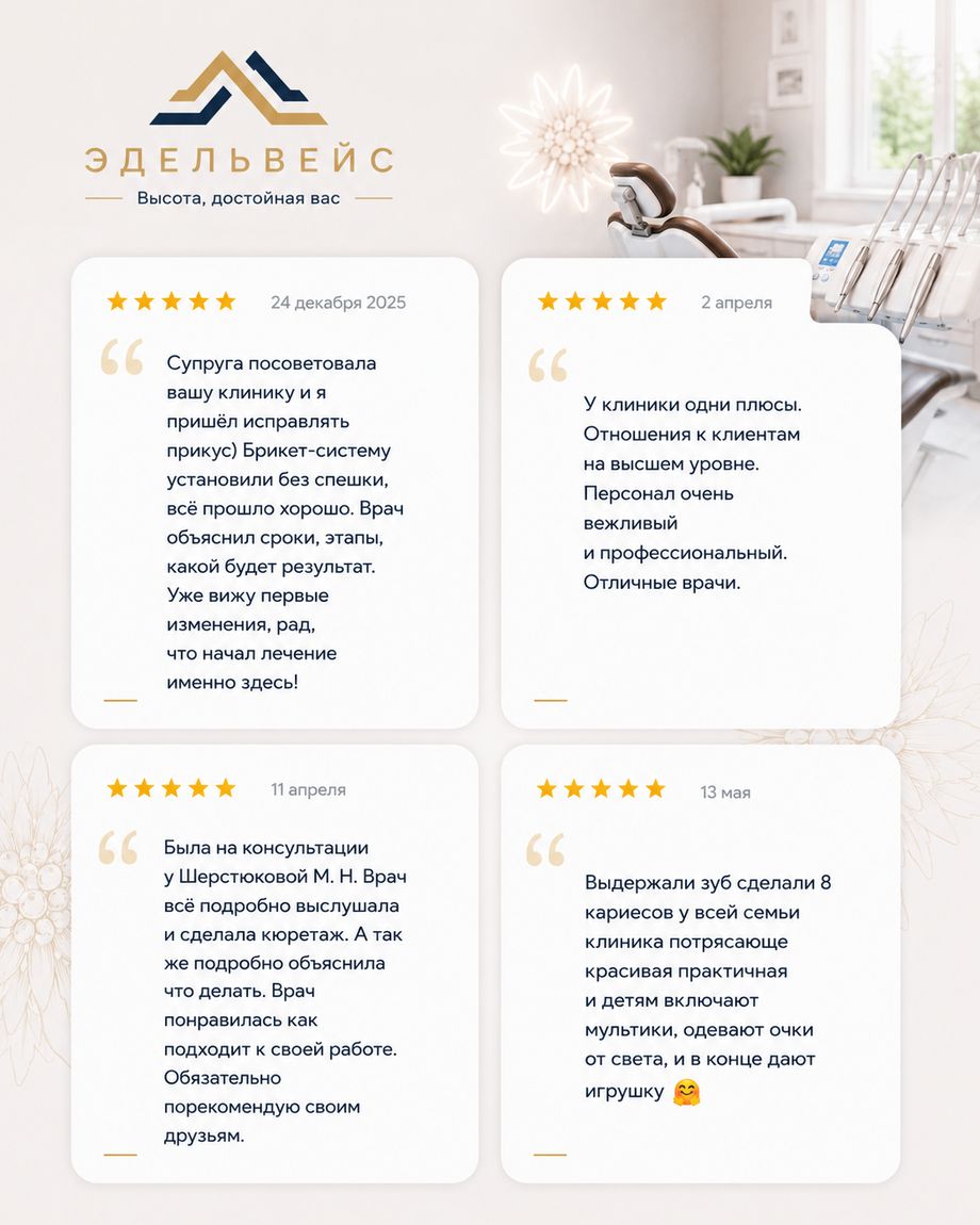 Эдельвейс
