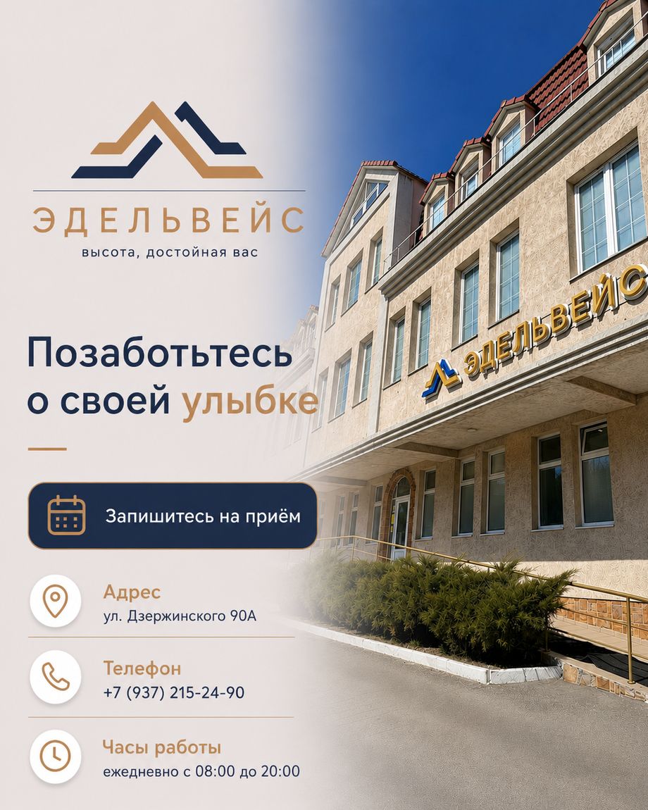 Эдельвейс