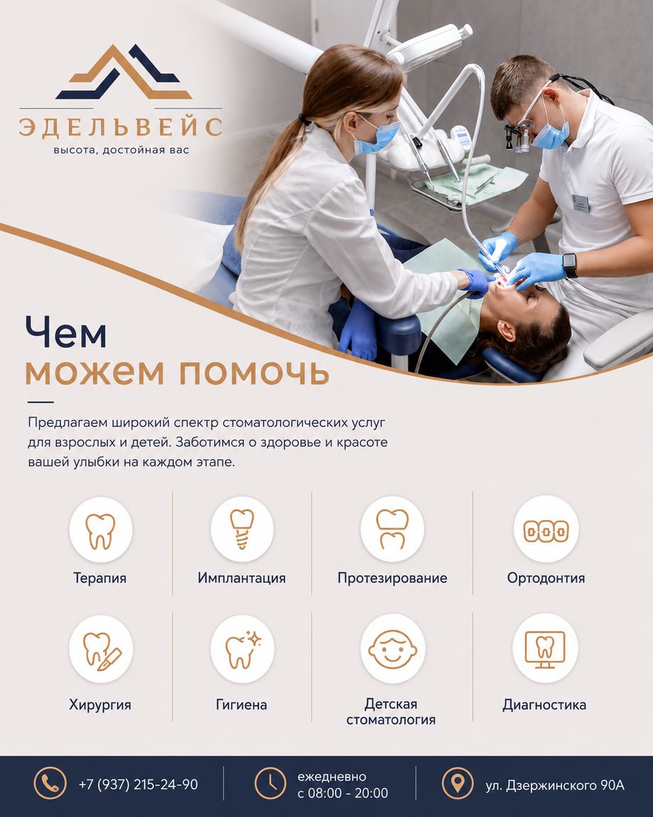 Эдельвейс