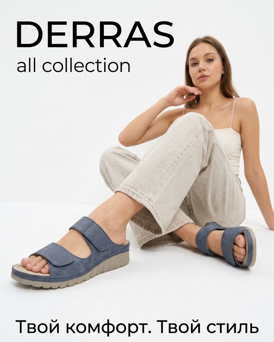 DERRAS