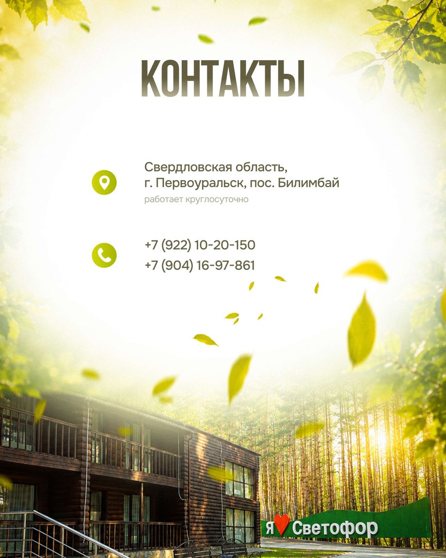Светофор