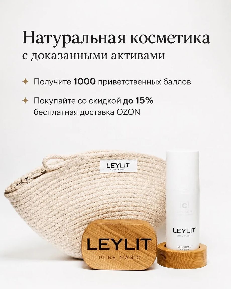 LEYLIT