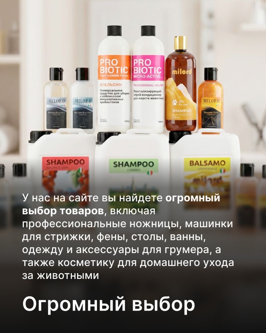 Грум-Мир