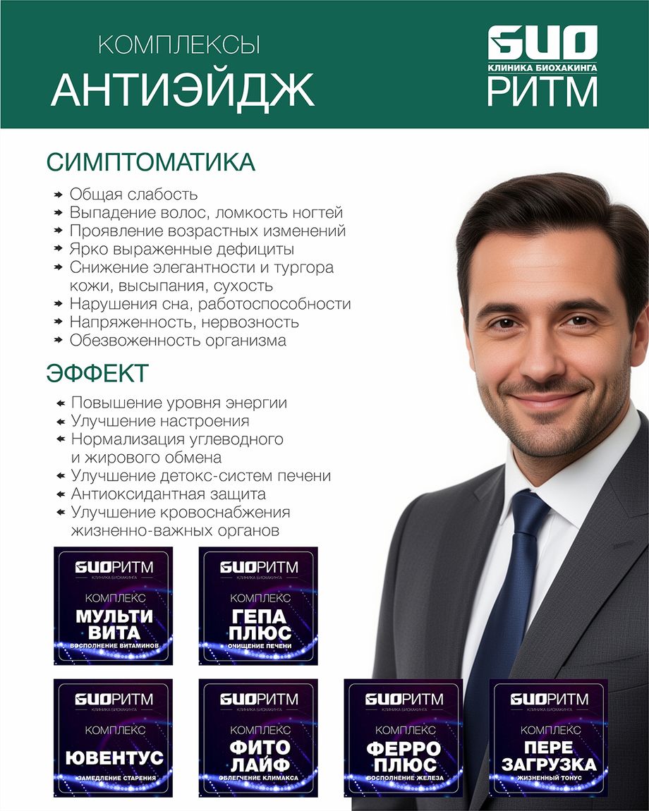 БИОРИТМ