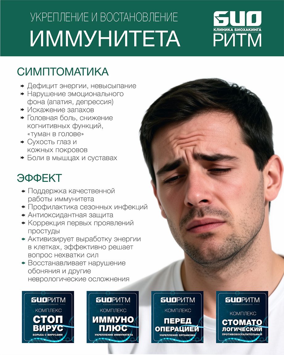 БИОРИТМ