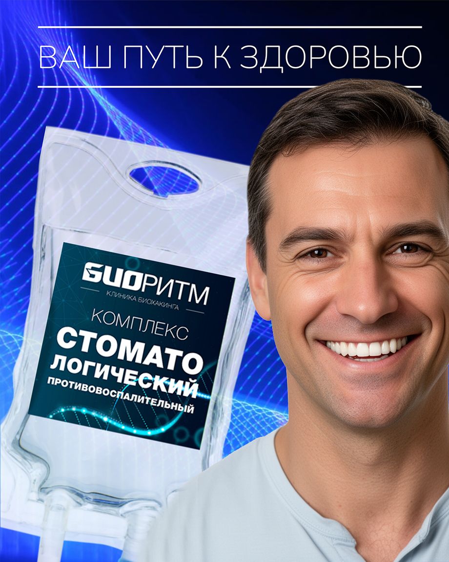 БИОРИТМ
