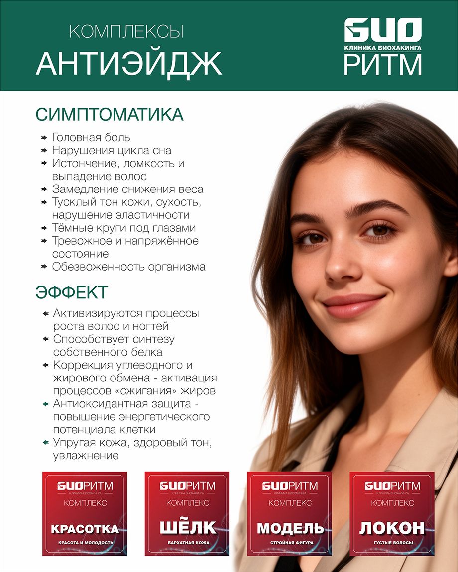 БИОРИТМ