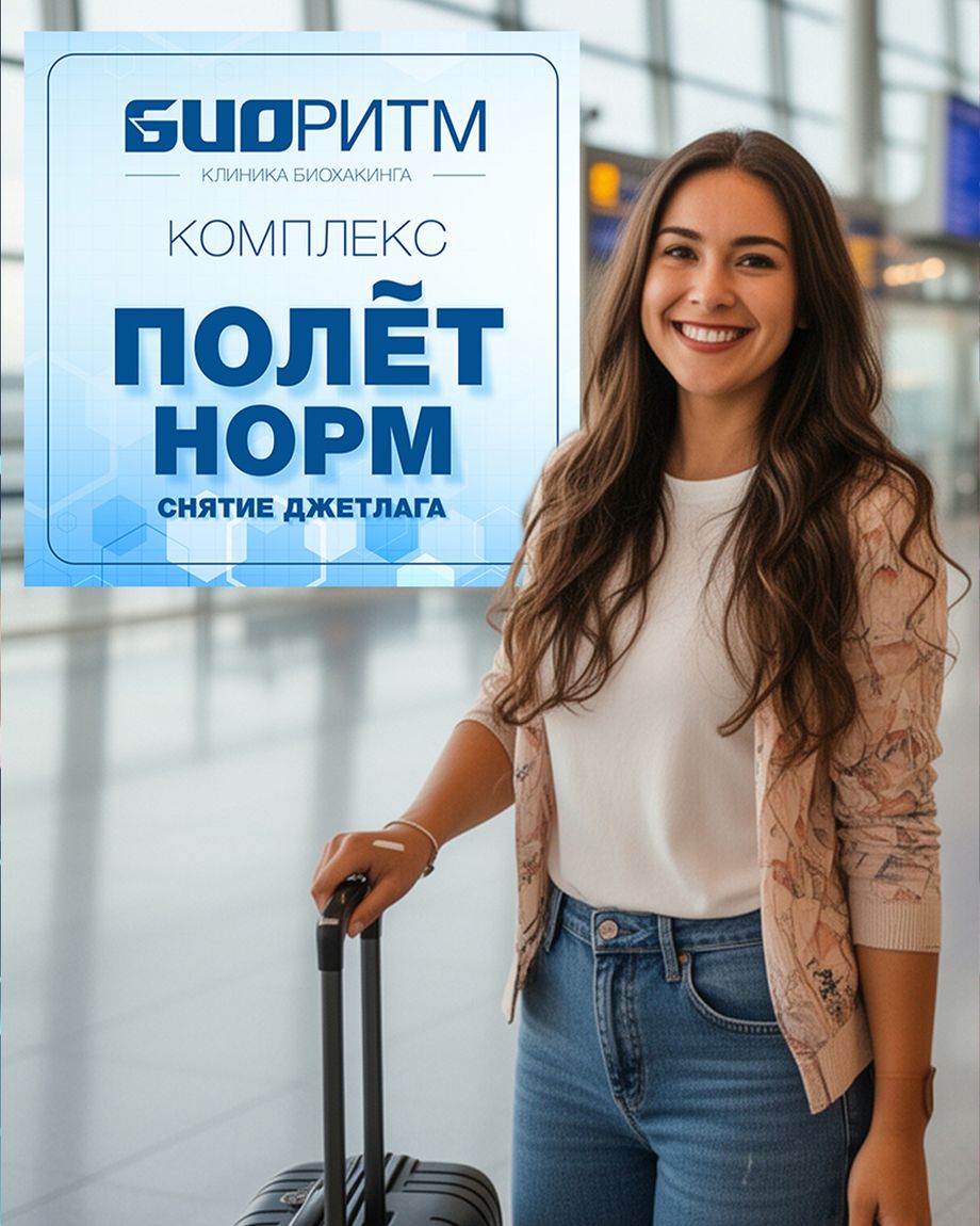 БИОРИТМ