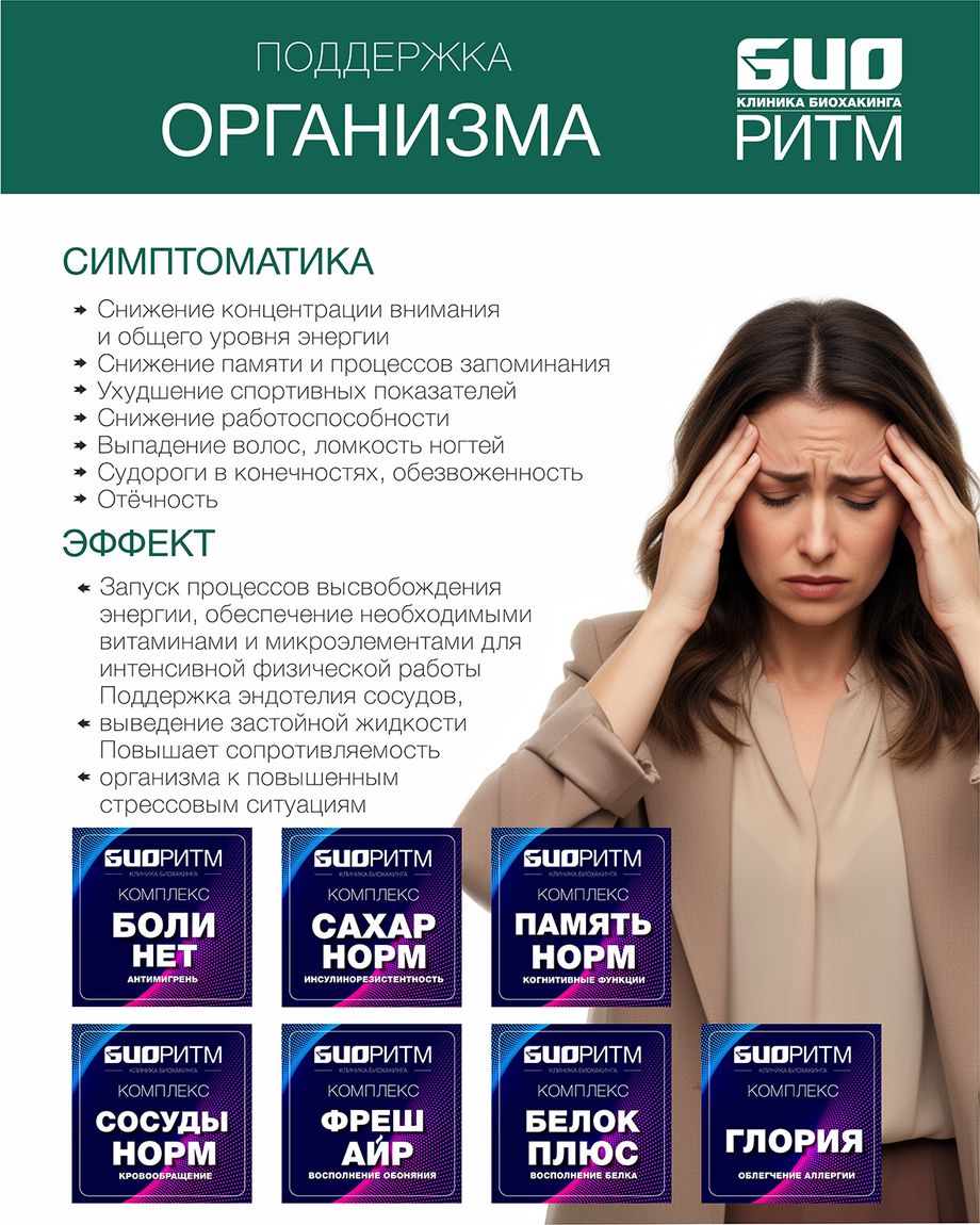 БИОРИТМ