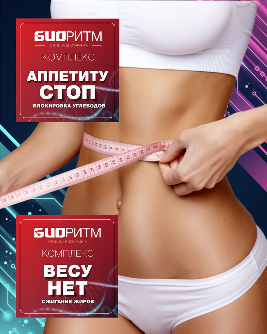 БИОРИТМ