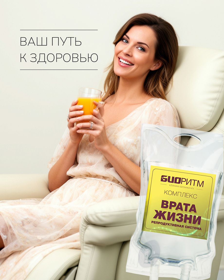 БИОРИТМ