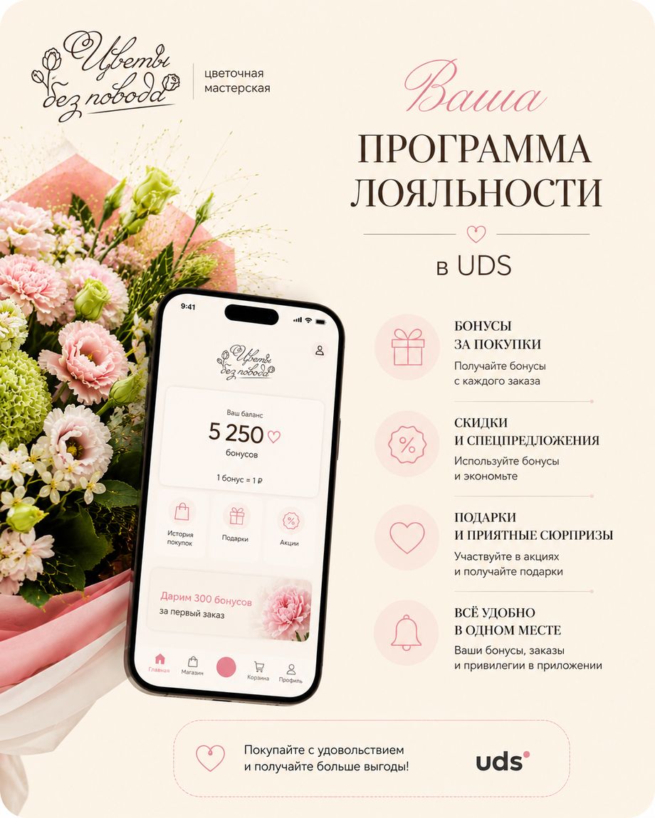 Цветы без повода