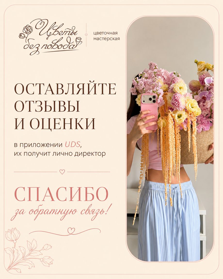Цветы без повода