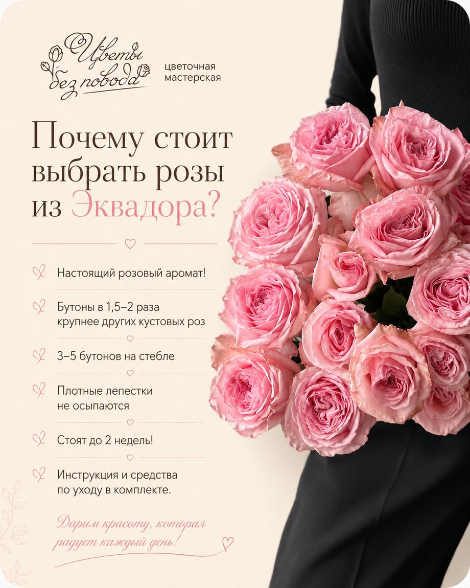 Цветы без повода