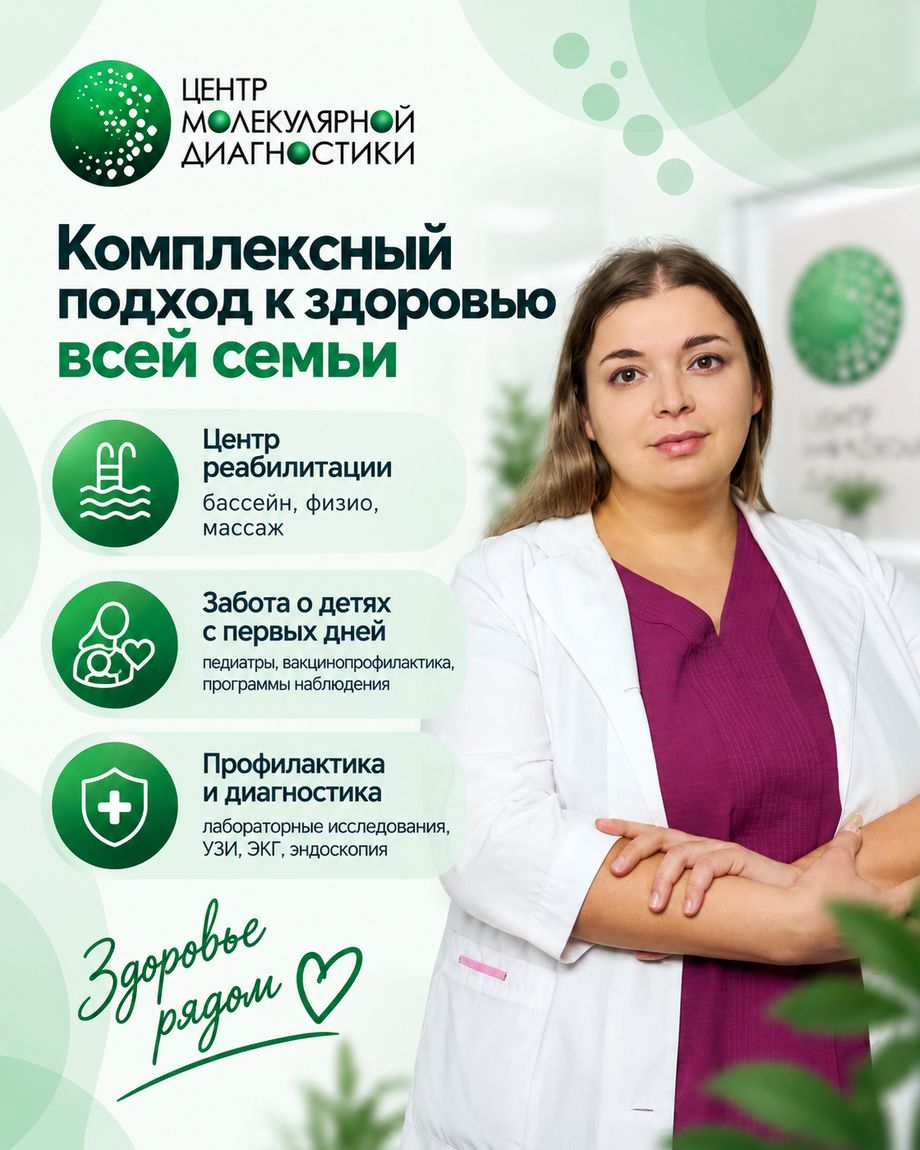 Клиника Центра Молекулярной Диагностики