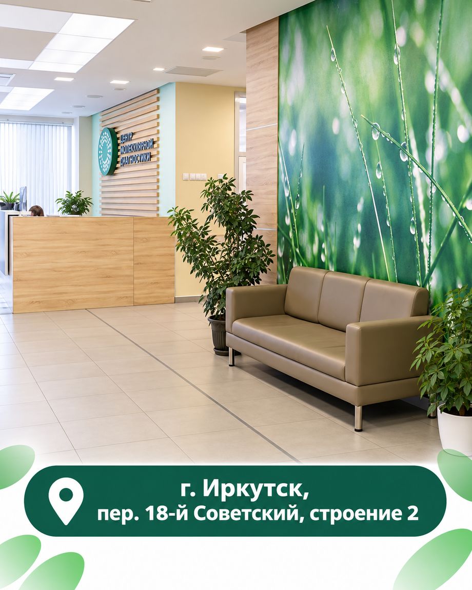 Клиника Центра Молекулярной Диагностики