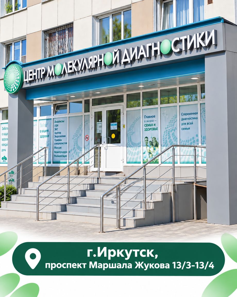 Клиника Центра Молекулярной Диагностики