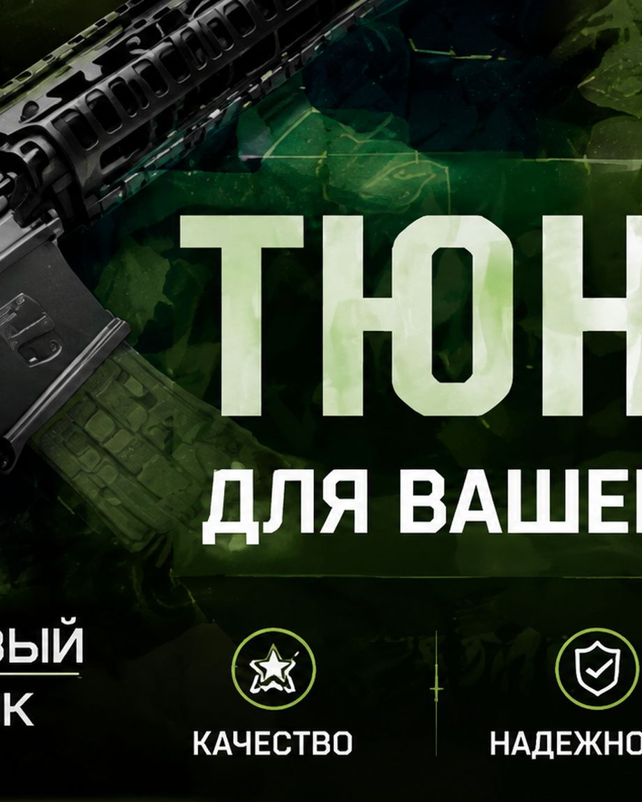 Вежливый Стрелок