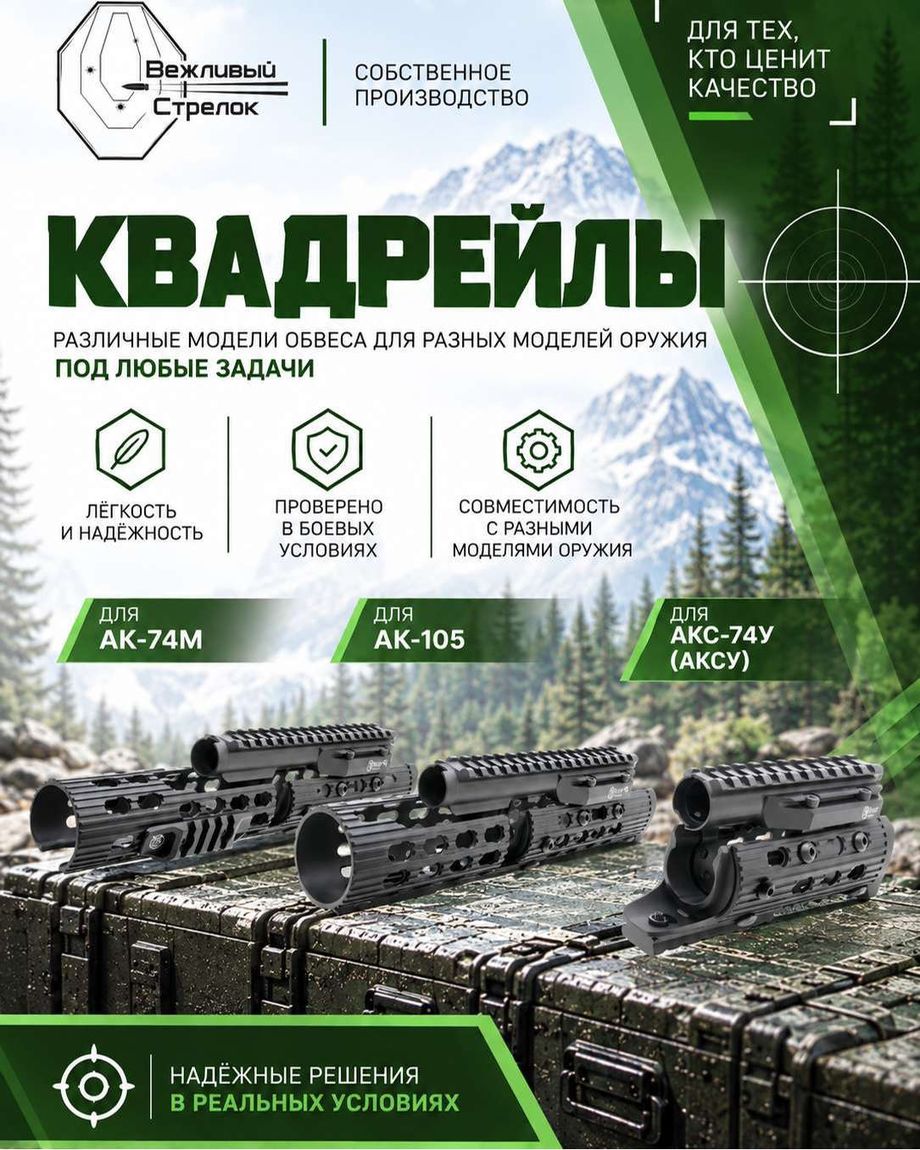 Вежливый Стрелок