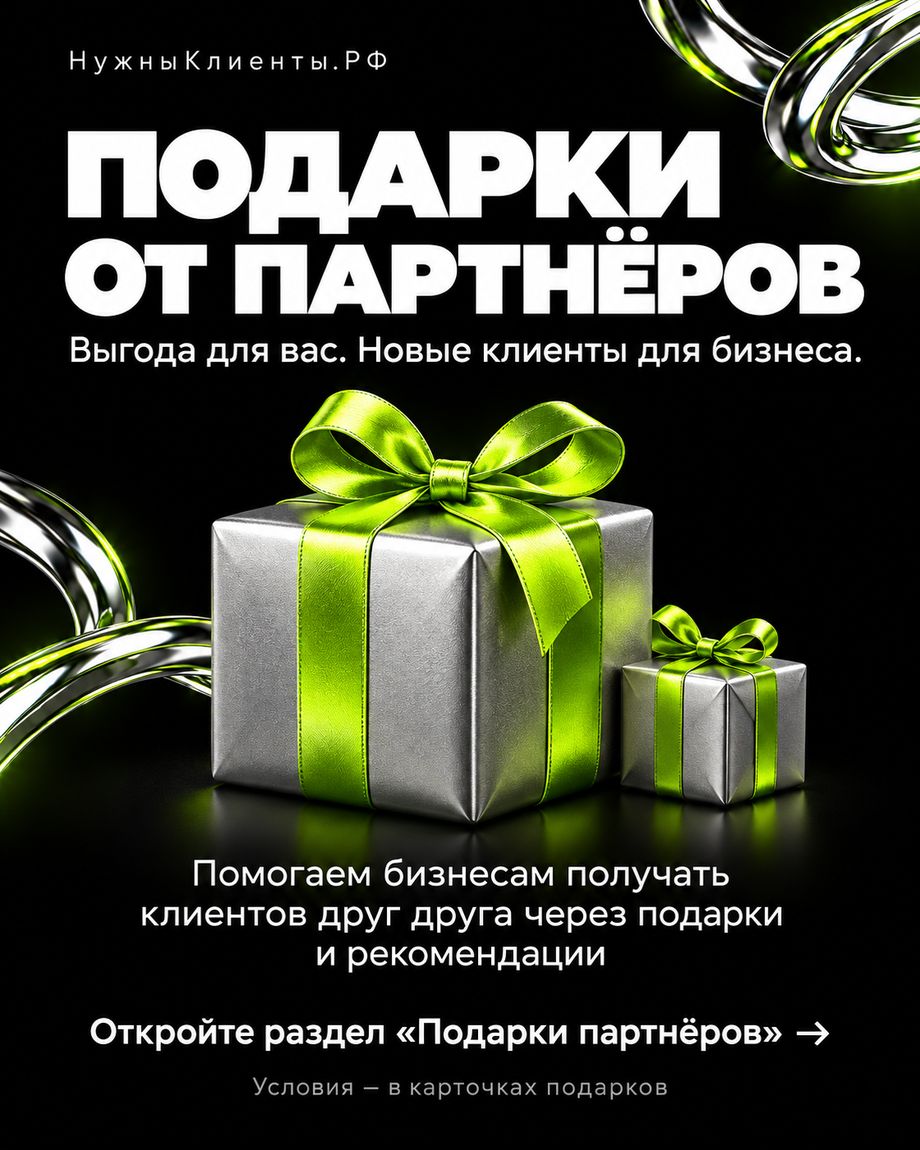 НужныКлиенты.РФ