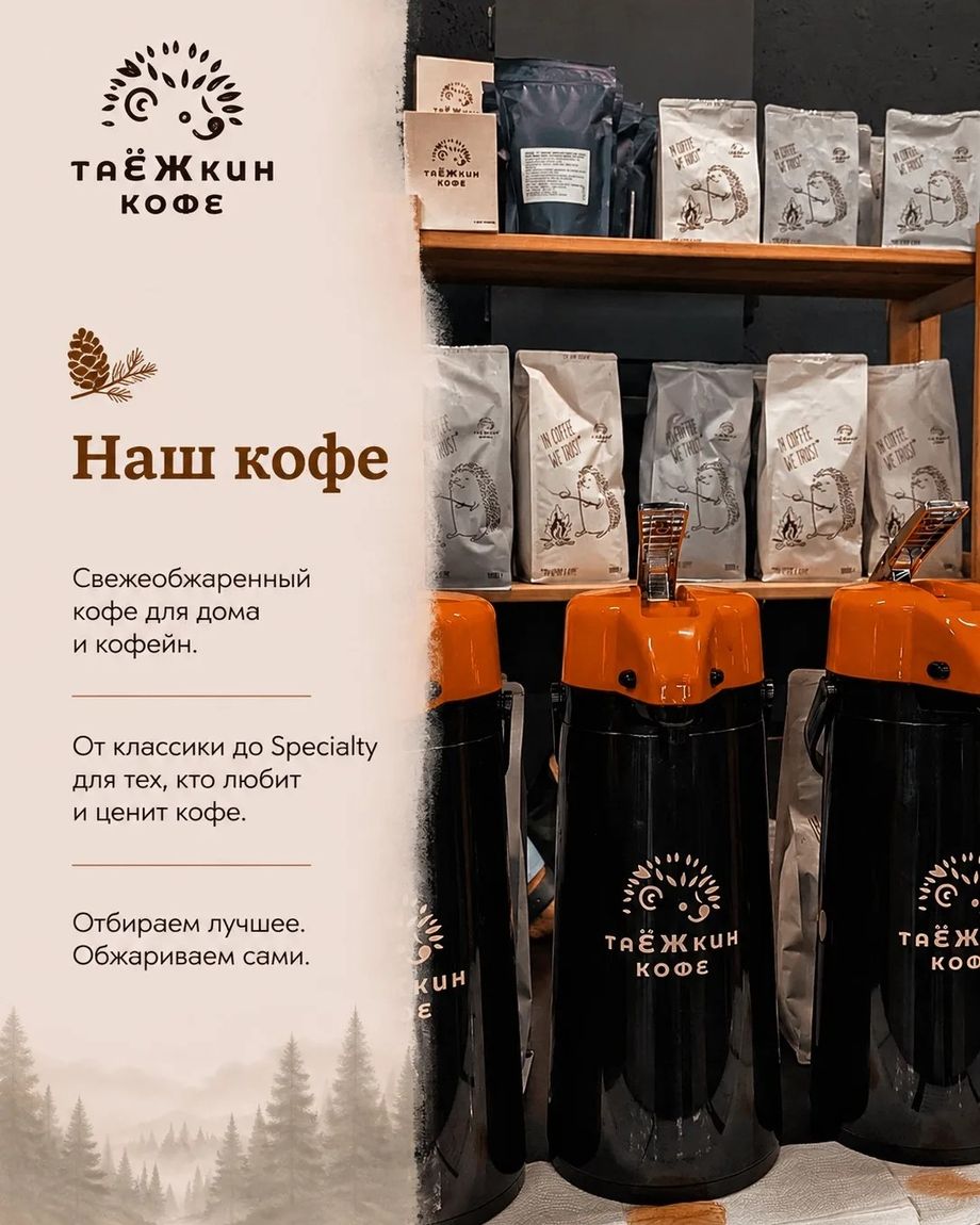 Таежкин кофе