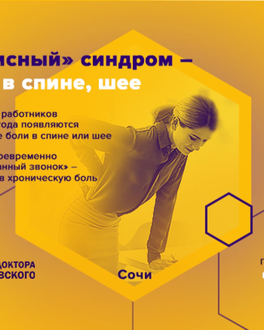 Центр доктора Бубновского в Сочи